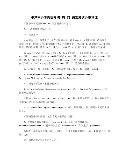 牛津中小学英语网5B U1 U2 课堂测试小练习(1)