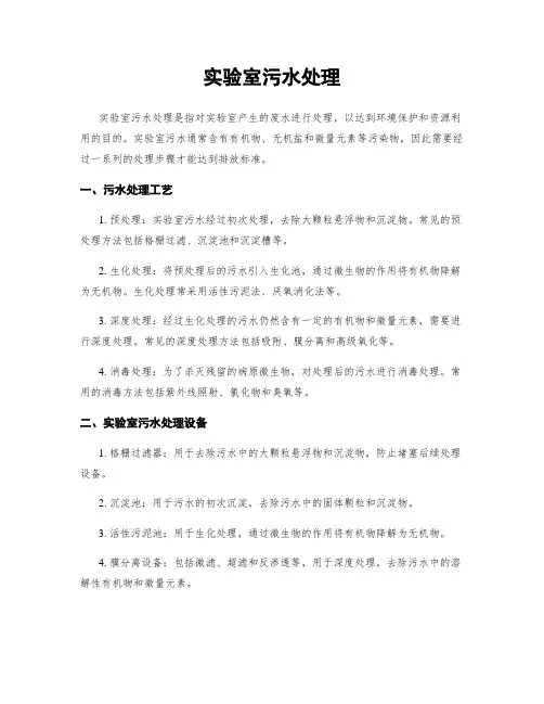 实验室污水处理