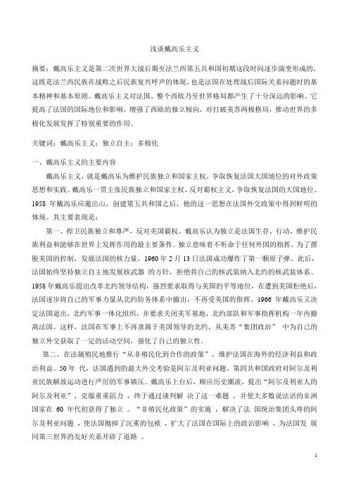 戴高乐主义