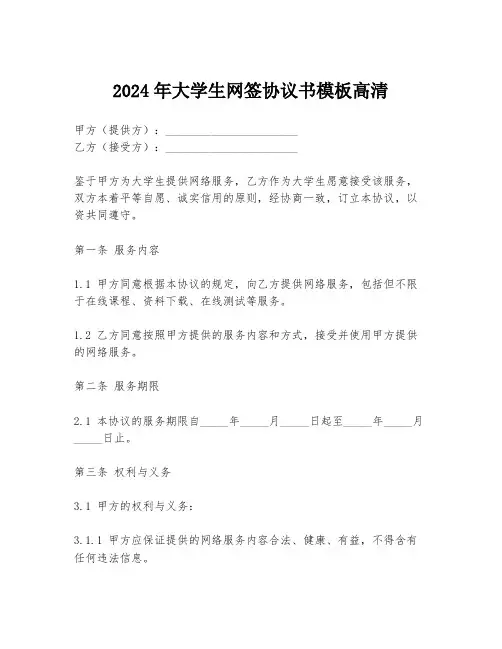 2024年大学生网签协议书模板高清