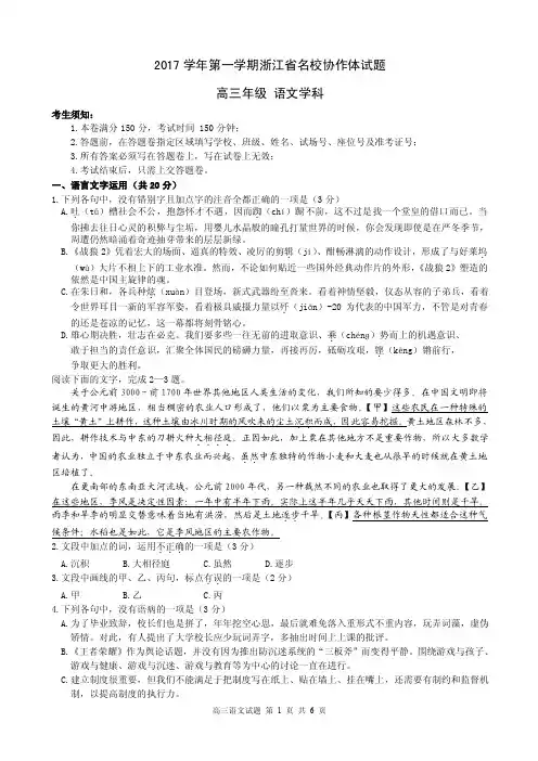 浙江省名校协作体2017学年第1学期联考高三语文试题（定稿，已调选项格式）