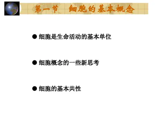 第二章细胞的基本知识概要42页PPT