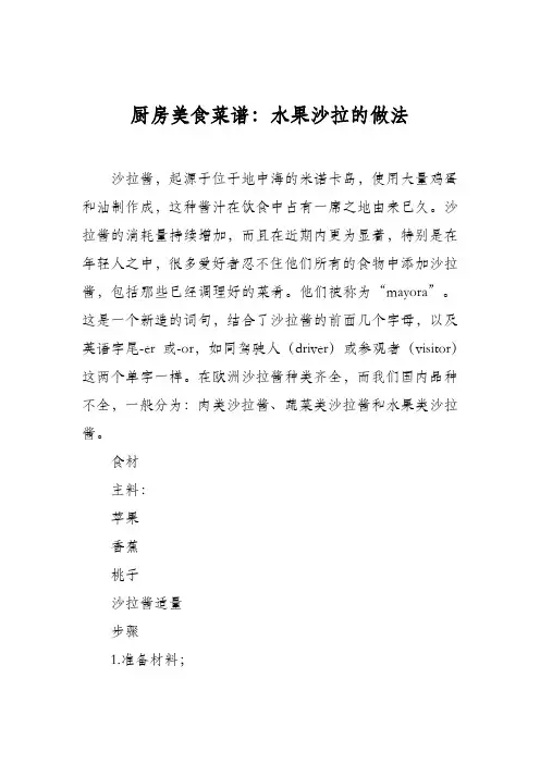 厨房美食菜谱：水果沙拉的做法_6