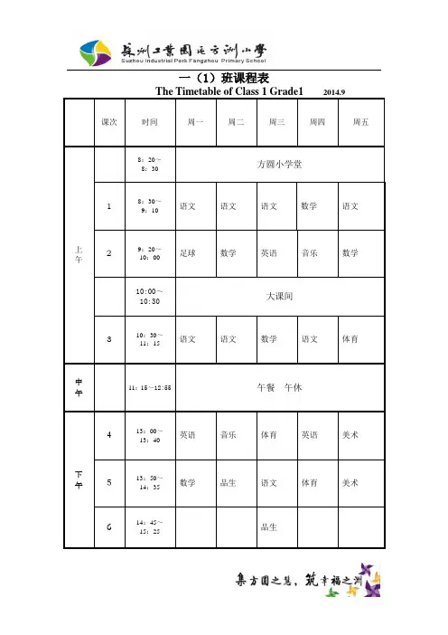 一年级课表