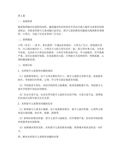 教育热点案例及分析范文(2篇)