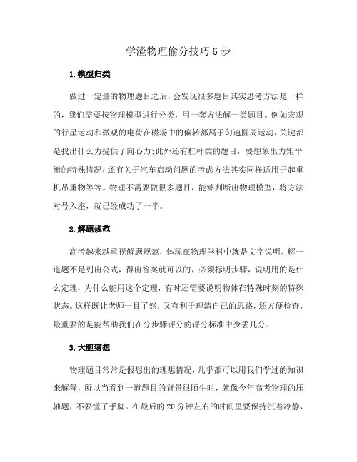 学渣物理偷分技巧6步