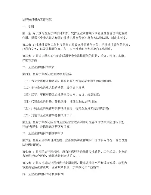 法律顾问相关工作制度