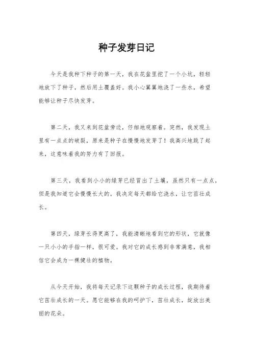 种子发芽日记