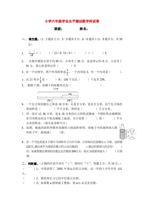 【小升初数学毕业考试】2018年小学六年级数学毕业水平测试卷(一)新人教版