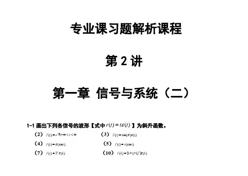 (完整版)信号与线性系统分析吴大正习题答案