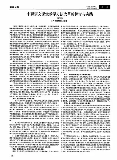 中职语文课堂教学方法改革的探讨与实践