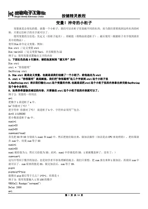 按键精灵教程
