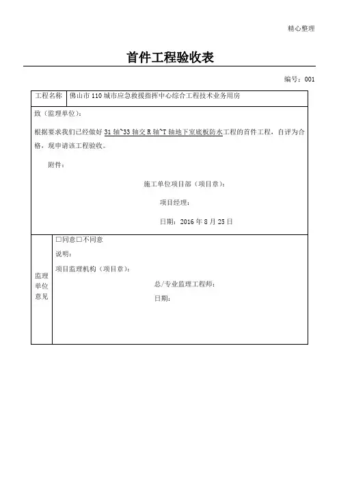 首件工程验收表格模板