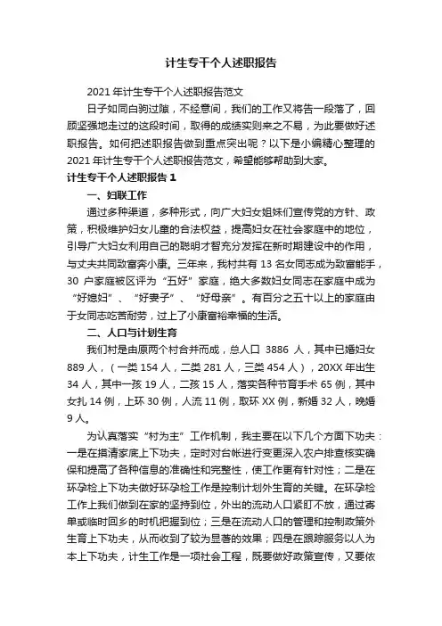 计生专干个人述职报告