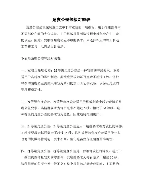 角度公差等级对照表
