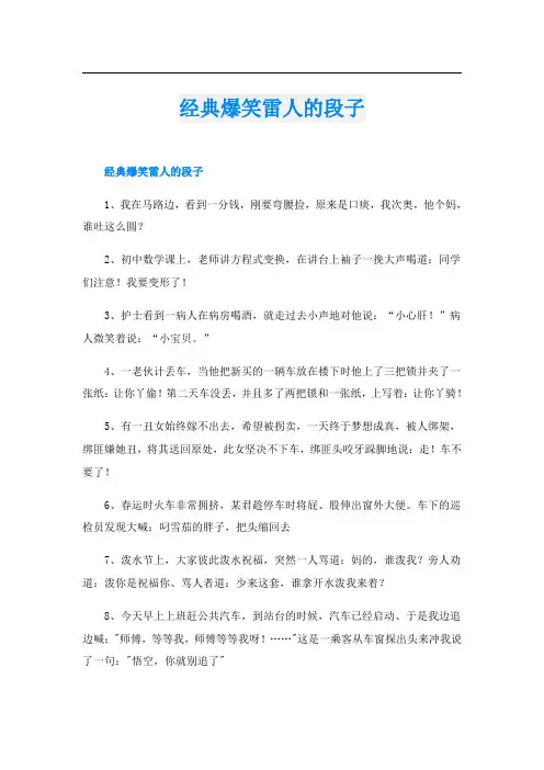 经典爆笑雷人的段子