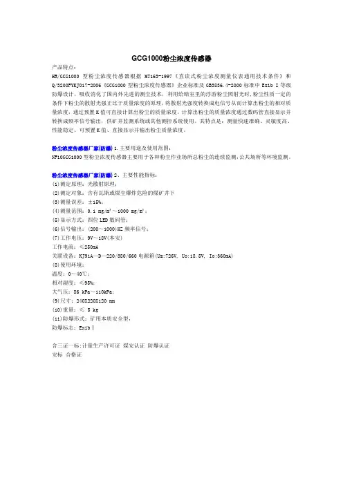 GCG1000粉尘浓度传感器