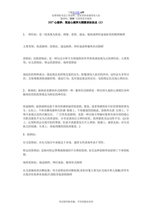 2017心理学：变态心理学大纲要求知识点(3)_毙考题
