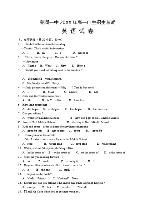 安徽省芜湖一中高一自主招生(英语)试题及答案