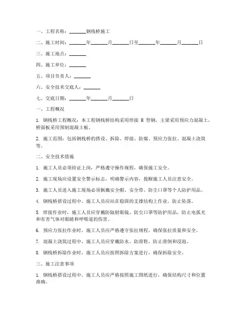 钢栈桥施工技术安全交底模板