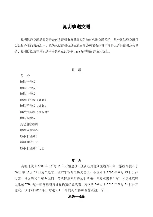xxxx1114昆明轨道交通概况.docx