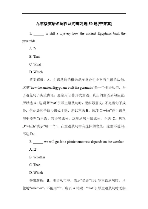 九年级英语名词性从句练习题50题(带答案)
