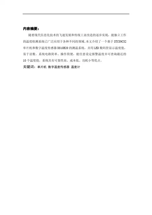 温度上下限报警系统参考文献2