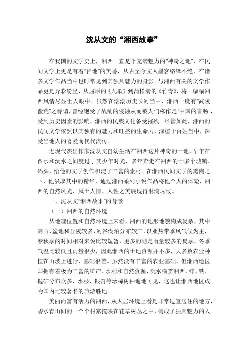 沈从文的“湘西故事”