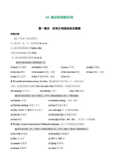 Unit4  时间介词 七上单元语法知识点与题型精练 含解析(新牛津译林版)