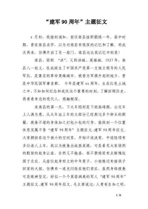 “建军90周年”主题征文