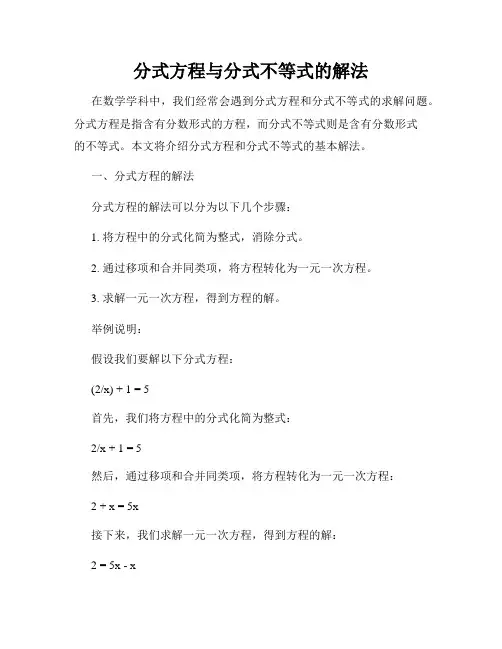 分式方程与分式不等式的解法