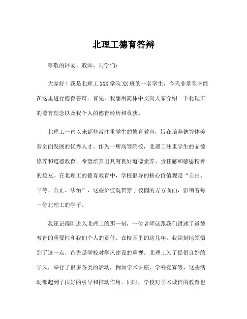 北理工德育答辩