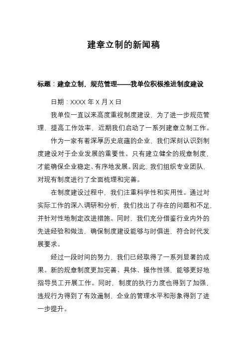 建章立制的新闻稿
