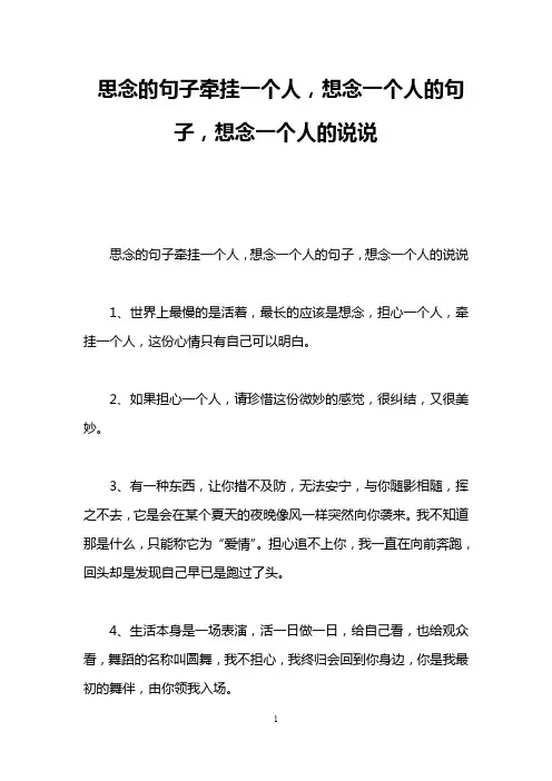 思念的句子牵挂一个人,想念一个人的句子,想念一个人的说说