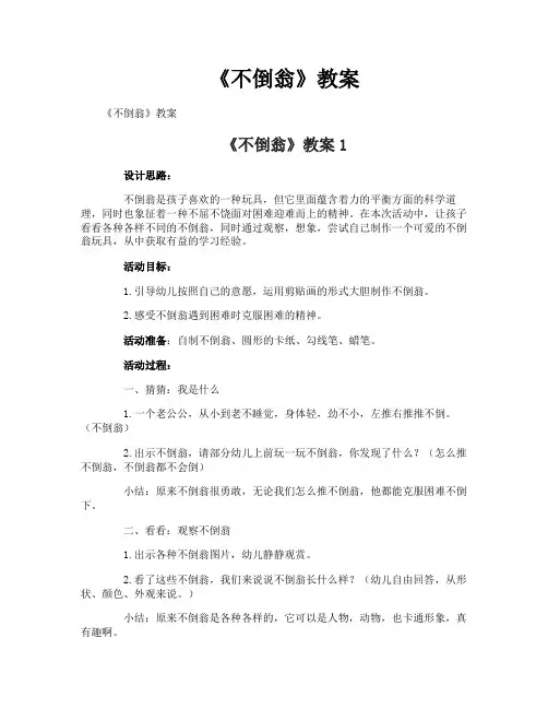《不倒翁》教案