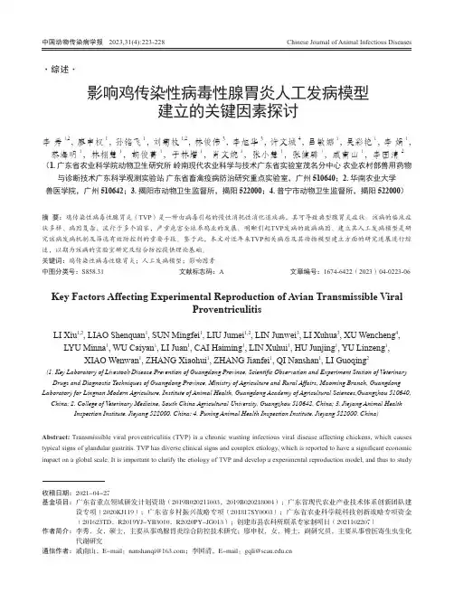 影响鸡传染性病毒性腺胃炎人工发病模型建立的关键因素探讨
