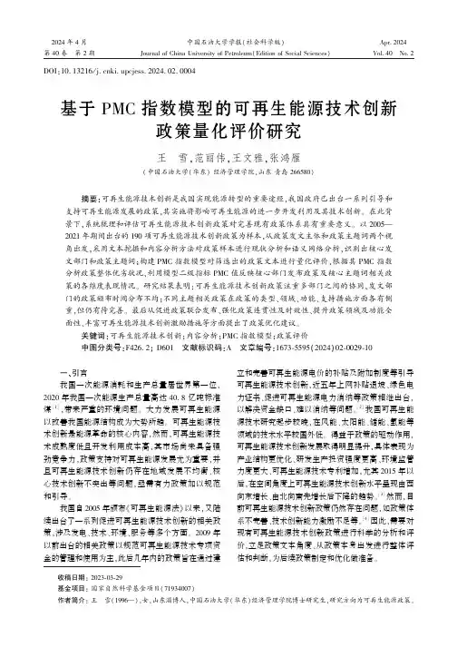 基于PMC指数模型的可再生能源技术创新政策量化评价研究