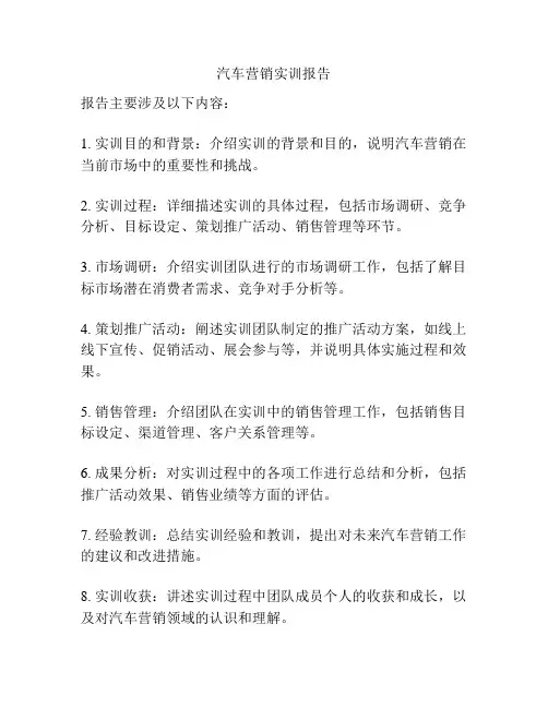 汽车营销实训报告