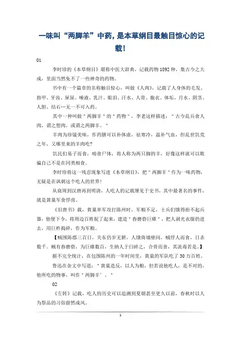 一味叫“两脚羊”中药,是本草纲目最触目惊心的记载!
