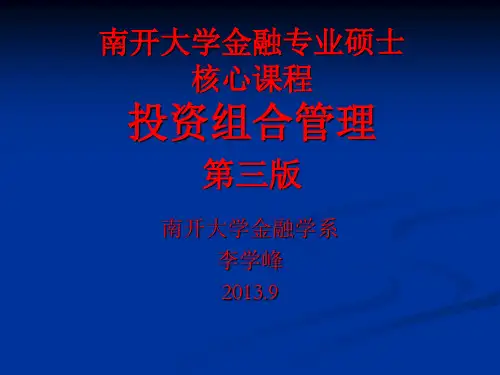 李学峰老师投资组合5