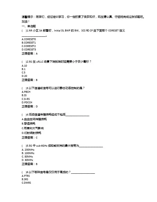 2020年最新5G高级考试题库及答案——厦门市某通讯服务公司分公司二面试题等两套