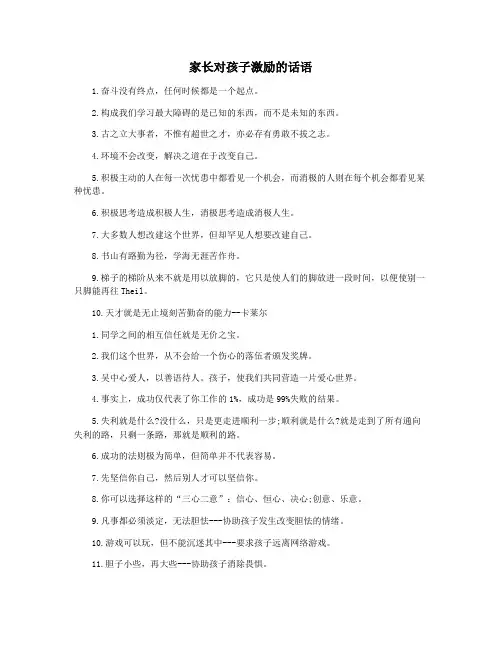 家长对孩子激励的话语