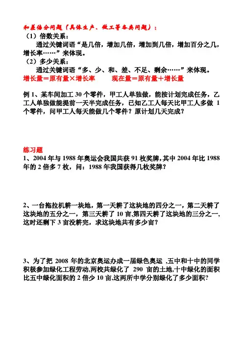 1应用题和差倍分问题(具体生产、做工等各类问题)专题