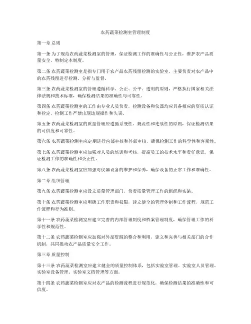 农药蔬菜检测室管理制度