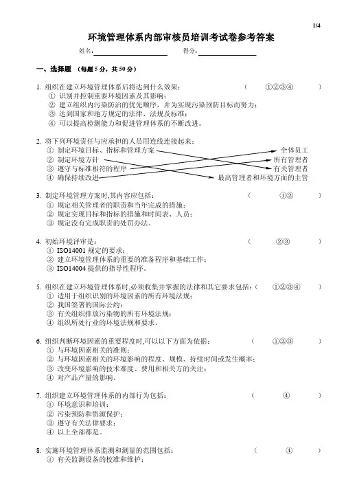环境内审员培训考试及答案