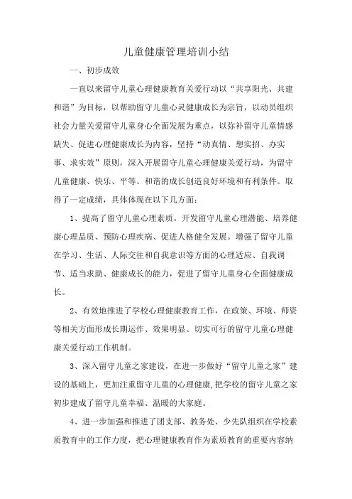 儿童健康管理培训小结