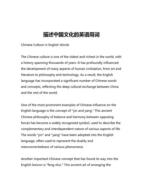 描述中国文化的英语用词