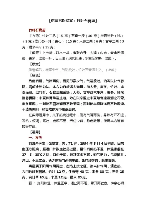 【伤寒名医验案：竹叶石膏汤】
