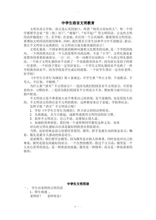 中学生文明用语