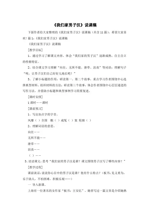 《我们家男子汉》说课稿